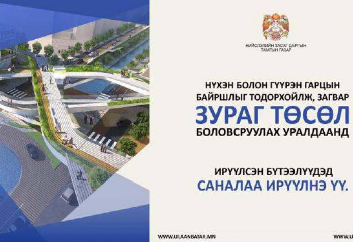 “Нүхэн болон гүүрэн гарц”-ны загвар зураг төсөл боловсруулах уралдааныг дахин зарлалаа
