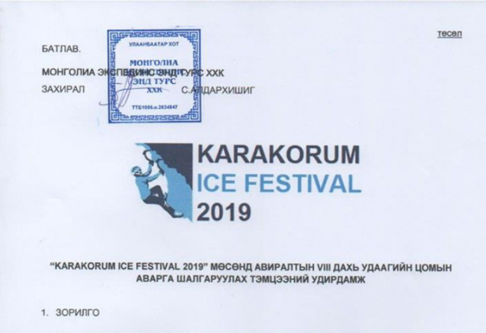 “KARAKORUM ICE FESTIVAL 2019”  МӨСӨНД АВИРАЛТЫН ТЭМЦЭЭН ОРХОНЫ ХҮРХРЭЭНД БОЛНО