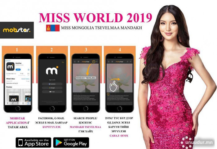 www.missworld.com сайтын санал асуулга өнөөдөр дуусах тул идэвхтэй саналаа өгцгөөе