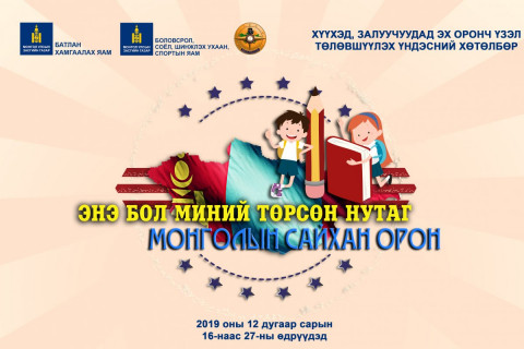 ЭНХИЙГ САХИУЛАХ АЖИЛЛАГААНД ОРОЛЦСОН ОФИЦЕРУУД ЭХ ОРОНЧ ҮЗЛИЙГ ХҮҮХЭД, ЗАЛУУЧУУДАД ТӨЛӨВШҮҮЛЭХ ЛЕКЦИЙГ УНШИЖ ЭХЭЛЛЭЭ