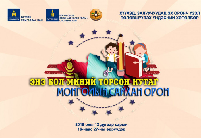 ЭНХИЙГ САХИУЛАХ АЖИЛЛАГААНД ОРОЛЦСОН ОФИЦЕРУУД ЭХ ОРОНЧ ҮЗЛИЙГ ХҮҮХЭД, ЗАЛУУЧУУДАД ТӨЛӨВШҮҮЛЭХ ЛЕКЦИЙГ УНШИЖ ЭХЭЛЛЭЭ