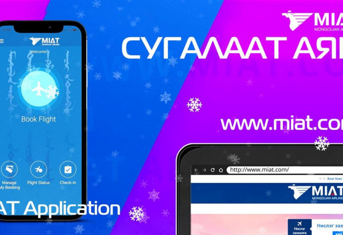МИАТ ТӨХК нь сугалаат аян зарлаж байна. 