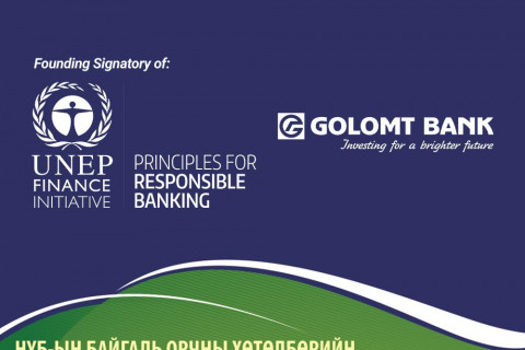 UNEP FI-д нэгдсэн банкуудын төлөөлөл “Хариуцлагатай банкны зарчмууд”-ыгбаталгаажуулах баримт бичигт гарын үсэг зурна