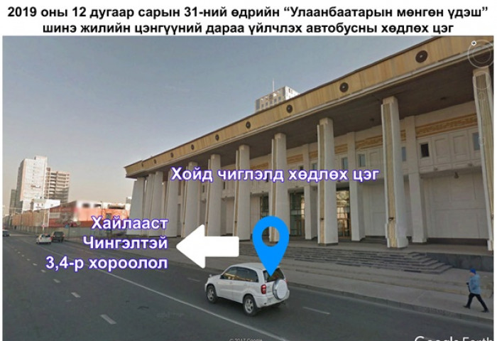 Сүхбаатарын талбайд болох цэнгүүний дараа 18 чиглэлд автобус үнэ төлбөргүй үйлчилнэ