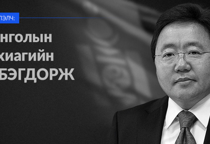 Ц.Элбэгдорж: Z үеийнхэн бол хамгийн сайн хүмүүжилтэй, боловсролтой бас хамгийн бүтээлч үе нь байх