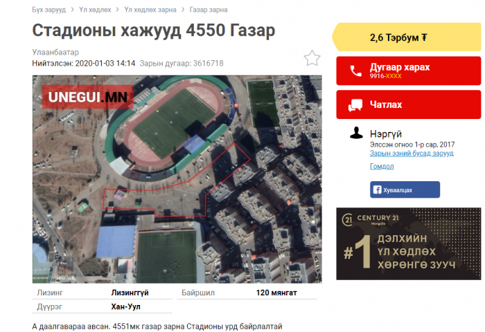 20 гаруй тэрбумаар үнэлсэн Төв цэнгэлдэхийн газрыг үнэгүйдүүлж 2,6 тэрбумаар зарж эхэлсэн үү