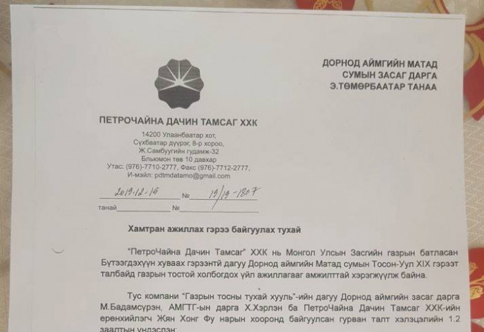 “Петро Чайна Дачин Тамсаг” компаний эсрэг Мадатын иргэд жагсаж эхэллээ