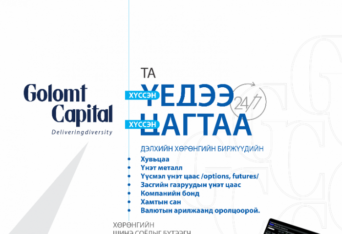“INTERACTIVE BROKERS” СУРГАЛТЫН ДАДЛАГАЖУУЛАХ ХӨТӨЛБӨРИЙН ЯЛАГЧ 500,000 ТӨГРӨГИЙН ШИМТГЭЛЭЭС ЧӨЛӨӨЛӨГДӨХ ЭРХЭЭР ШАГНУУЛЛАА  