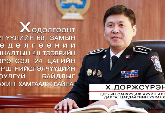 Х.ДОРЖСҮРЭН: ЦАГДАА, ДОТООДЫН ЦЭРГИЙН БАЙГУУЛЛАГАД 2018, 2019 ОН БҮТЭЭН БАЙГУУЛАЛТ ӨРНӨСӨН ОН ЖИЛҮҮД БАЙЛАА