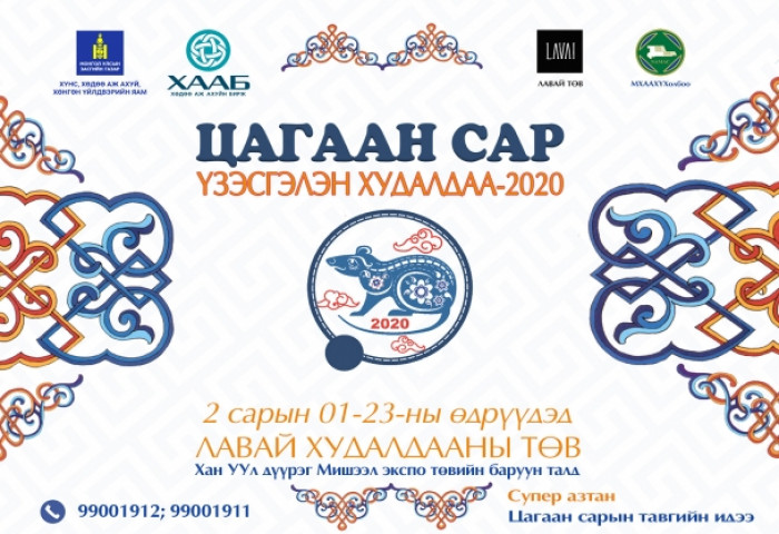 Сар шинийн баярт зориулсан 