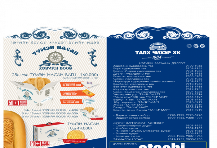 “Талх Чихэр ХК хэрэглэгчдэдээ “Түмэннасан”, “Атар” брэндийн хэвийн боовнуудаа захиалгаар үнэгүй хүргэж байна