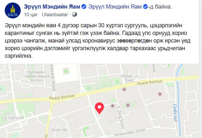 ЭМЯ-наас сургууль, цэцэрлэгийн карантиныг дөрөвдүгээр сарын 30-н хүртэл сунгах санал гаргав
