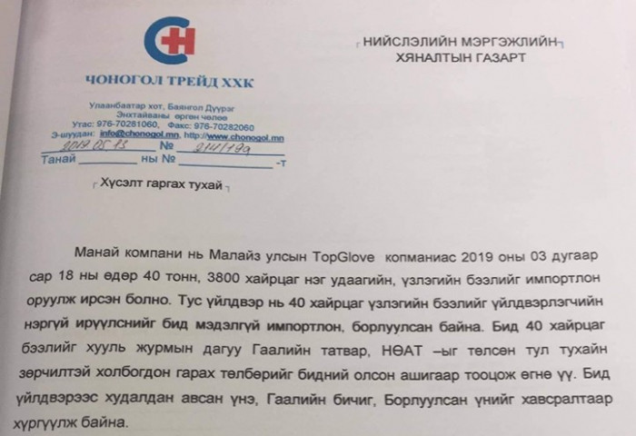 Мэргэжлийн хяналтын байцаагчаас оногдуулсан шийтгэл бүрт итгэж болох уу?