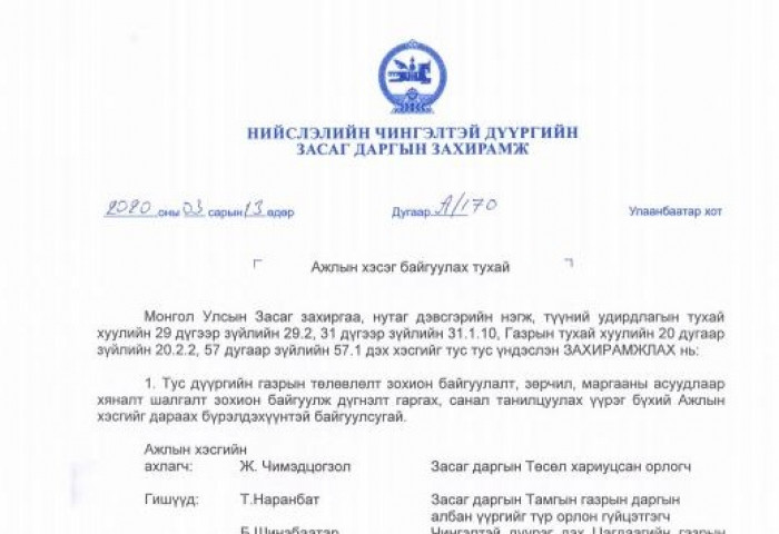 Чингэлтэй дүүргийн Засаг дарга 