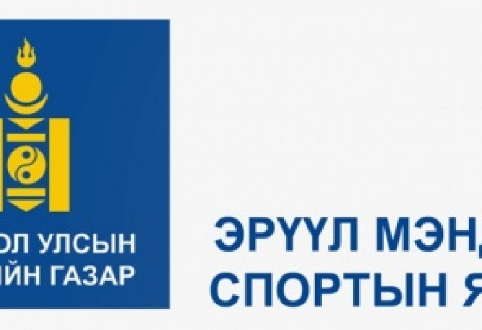 ЭРҮҮЛ МЭНДИЙН ЯАМНААС УРИАЛЖ БАЙНА