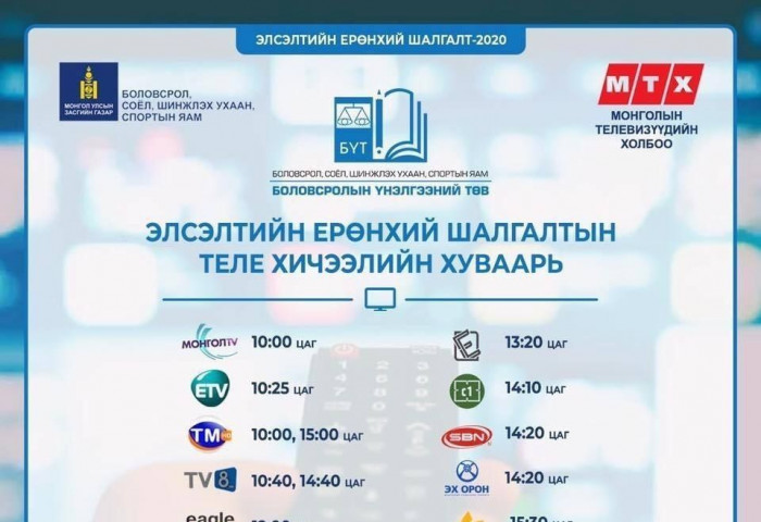 ТАНИЛЦ: Энэ долоо хоногийн теле хичээлийн ШИНЭ ХУВААРЬ