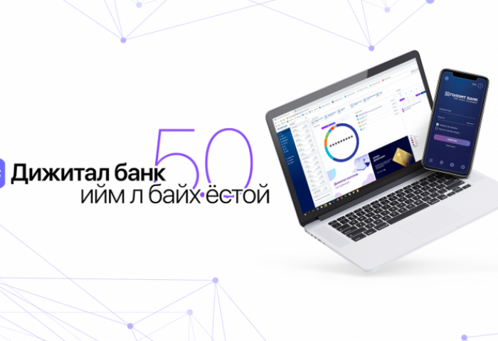 Бүрэн шинэчлэгдсэн Интернэт банк 5.0-ийг онцлох 3 шалтгаан