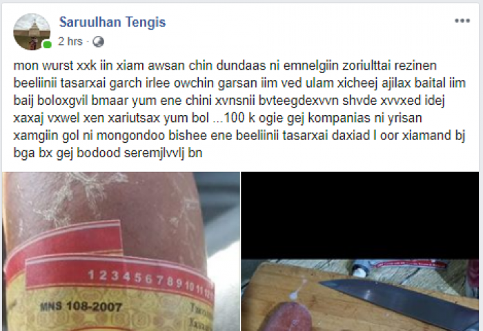 Хиамнаас нь эмнэлгийн бээлий гарсан “Мon wurst” компани 100 мянган төгрөг өгье гэжээ
