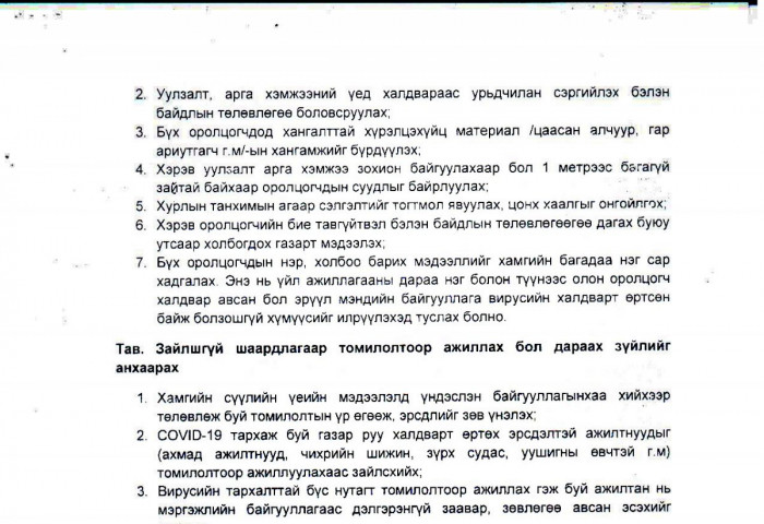 АЖЛЫН БАЙРАНД “COVID-19” –ӨӨС УРЬДЧИЛАН СЭРГИЙЛЭХ ХНХ-ЫН САЙДЫН ЗӨВЛӨМЖ ГАРЛАА