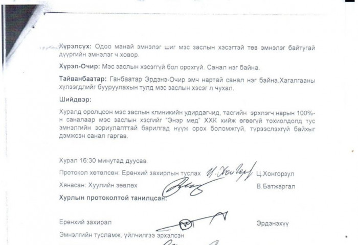 Н.Эрдэнэхүү: ХСҮТ-ийн ажилтнууд түрээс төлөхийг эсэргүүцсэн, түүний оронд шинэ эмнэлэг барья гэсэн