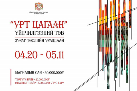 “Урт цагаан” үйлчилгээний төвийг дахин төлөвлөх уралдаанд ирүүлсэн бүтээлүүдэд иргэдээс цахимаар санал авна