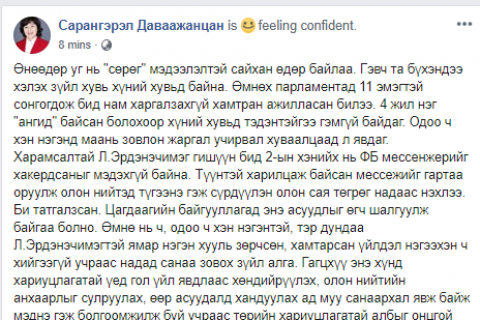 Эрүүл мэндийн сайд Д.Сарангэрэлийг сүрдүүлж, олон сая төгрөг нэхжээ