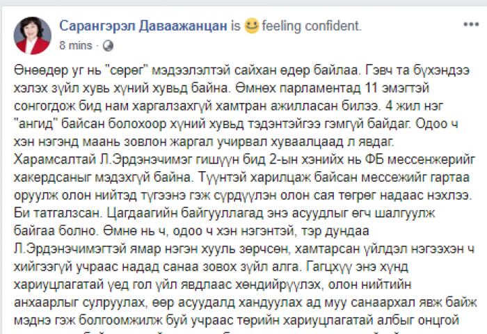 Эрүүл мэндийн сайд Д.Сарангэрэлийг сүрдүүлж, олон сая төгрөг нэхжээ