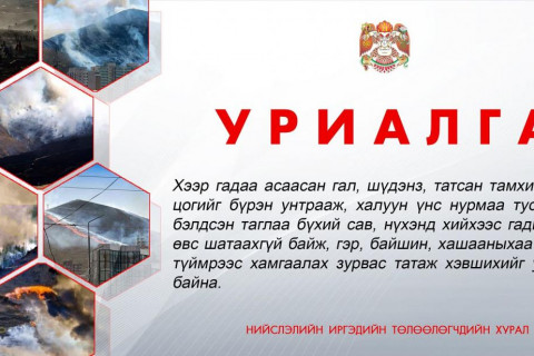 Уриалга