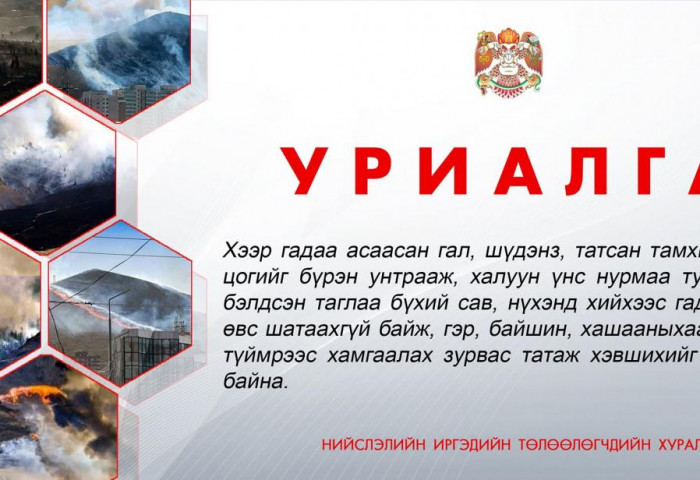 Уриалга