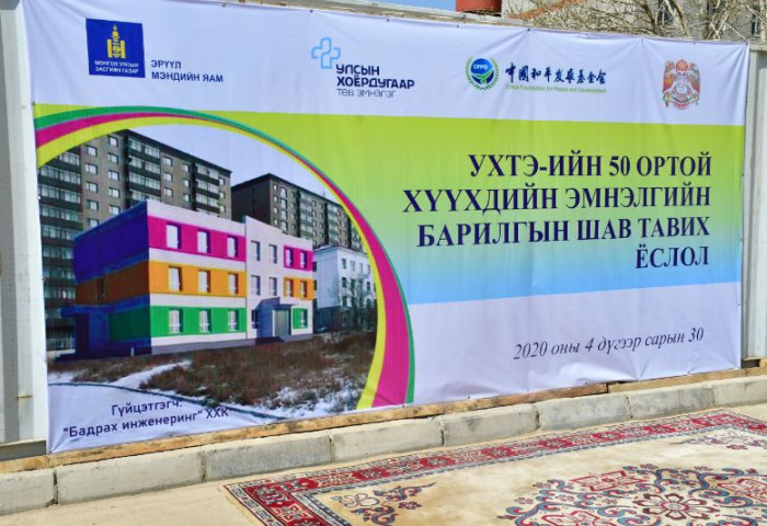  Энхтайван хөгжлийн сангийн тусламжтай хүүхдийн 5 дахь эмнэлгийн шавыг тавилаа