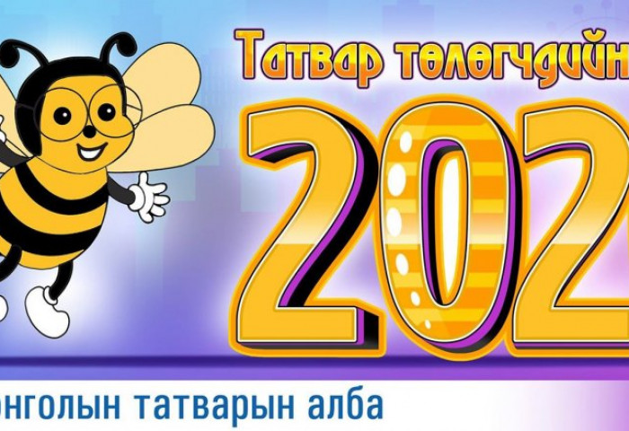 Татвар төлөгчдийн өдрүүдийг цахим орчинд тэмдэглэнэ