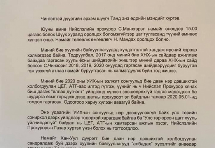 Н.Номтойбаяр: Намайг нэр дэвшүүлэхгүй, 