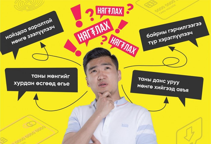 Цахим луйвар үйлддэг этгээдүүд танаас ямагт НЭГ АЛХМЫН ӨМНӨ явдгийг битгий мартаарай