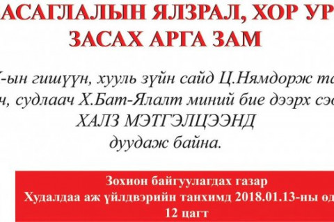 Ц.Нямдоржийг халз мэтгэлцээнд дуудав