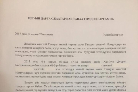 Сайд асан Д.Ганхуяг цагдаагийн дарга, Ерөнхий прокурор нарт хандлаа