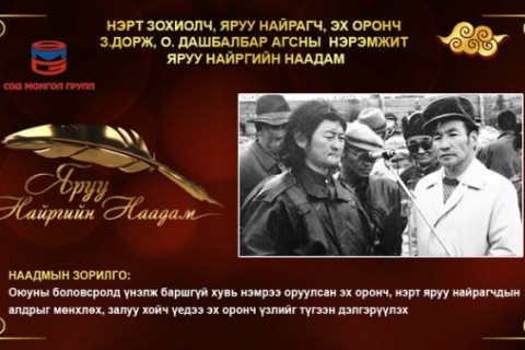Монголын яруу найргийн шилдгүүд чуулсан үдэш маргааш болно