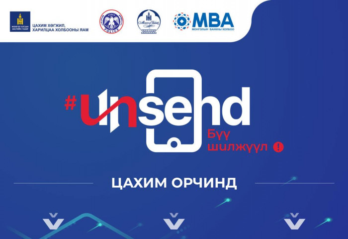 “UNSEND” аяныг эхлүүллээ