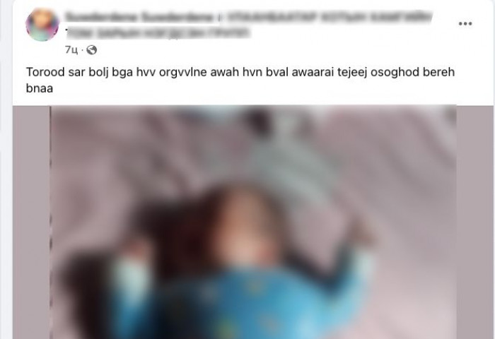 “Төрөөд сар болж байгаа хүүг өргүүлнэ...“ гэх зарыг цагдаагийн байгууллагаас шалгаж байна