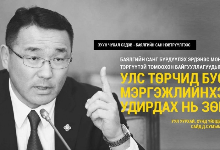АТГ-т хаягласан Монгол Улсын Ерөнхий Сайд асан Ч.Сайханбилэгийн захидал 
