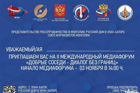 Монгол-Оросын хэвлэл мэдээллийн форум болно
