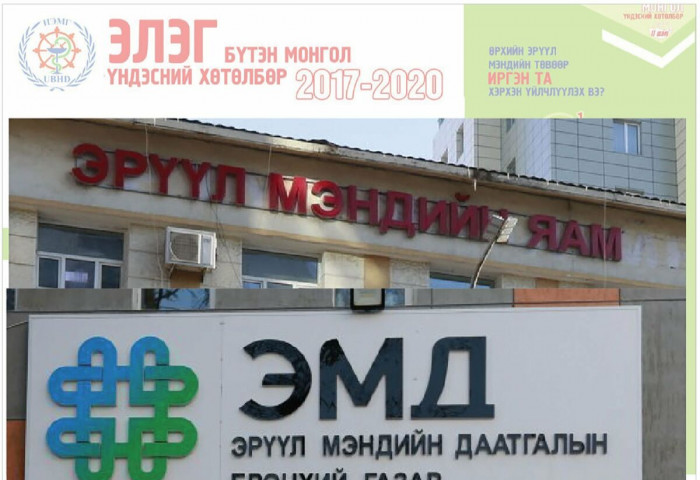 Зорилтдоо хүрээгүй “Элэг бүтэн Монгол” хөтөлбөрийн санхүүжилтийг нууцлав