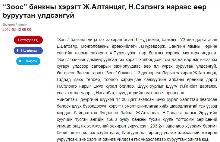 “Ангайтал залилдаг” Алтанцаг гэж хэн бэ?