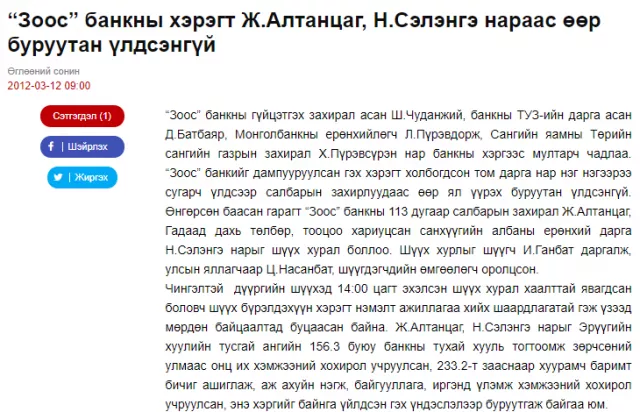 “Ангайтал залилдаг” Алтанцаг гэж хэн бэ?