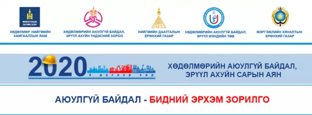 М.Даваабат ХАБЭА-н урьдчилан сэргийлэх чиглэлээр төр, хувийн хэвшлийн байгууллагууд уялдаа холбоотой ажилласан нь үр дүнгээ өгч байгаа