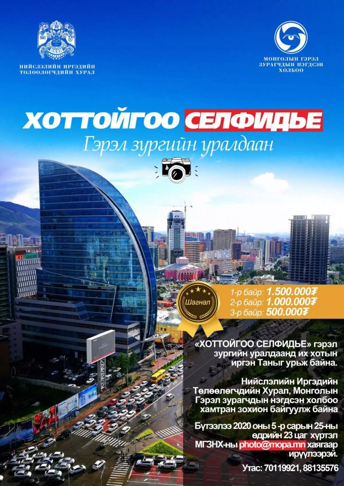 “Хоттойгоо селфидье”