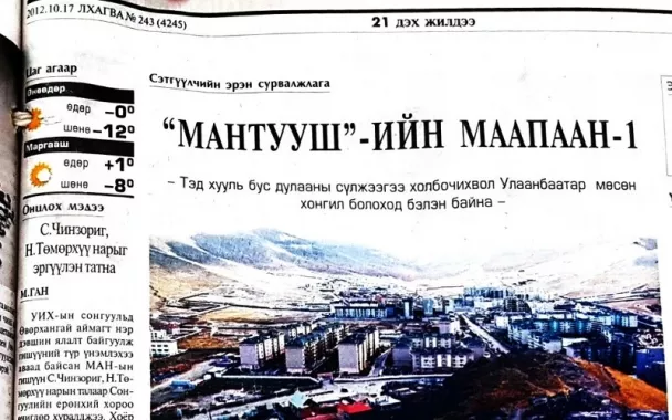 "Мантууш"-ийн маапаан-1