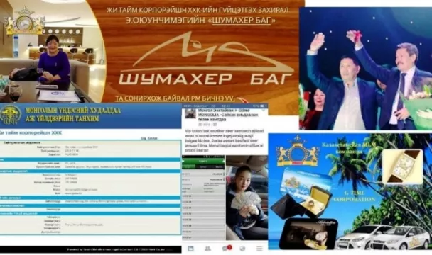 Иргэдэд 22 тэрбум төгрөгийн хохирол учруулсан гэх "Жи тайм" сүлжээний хэргийг шүүхэд шилжүүлжээ