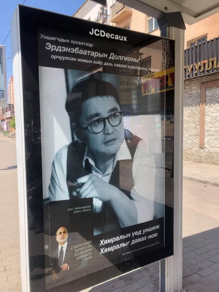 “Эрдэнэт”-ийн 49 хувийн төлөөлөл болсон Э.Долгион хууль зөрчин, сурталчилгаагаа эхлүүлжээ