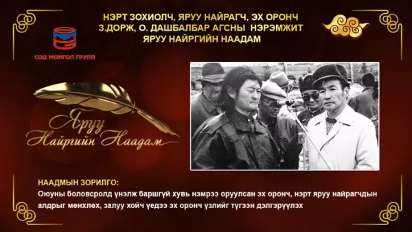 Монголын яруу найргийн шилдгүүд чуулсан үдэш маргааш болно