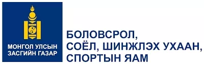"Соёл, урлагийн салбарын тогтвортой хөгжил удирдахуйн шинэлэг хандлага” багц сургалт эхэллээ